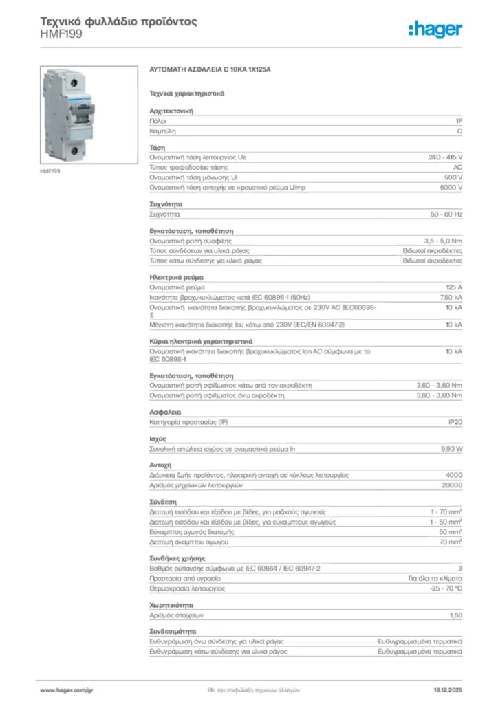 Εικόνα Hager Τεχνικό φυλλάδιο προϊόντος HMF199 | Hager