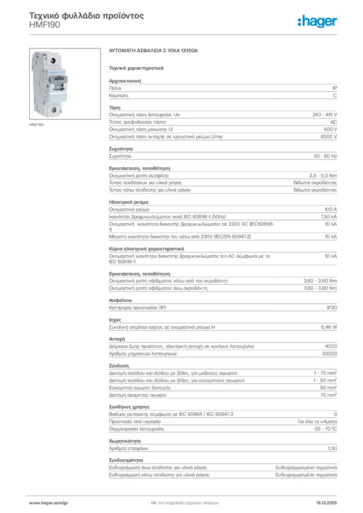 Εικόνα Hager Τεχνικό φυλλάδιο προϊόντος HMF190 | Hager