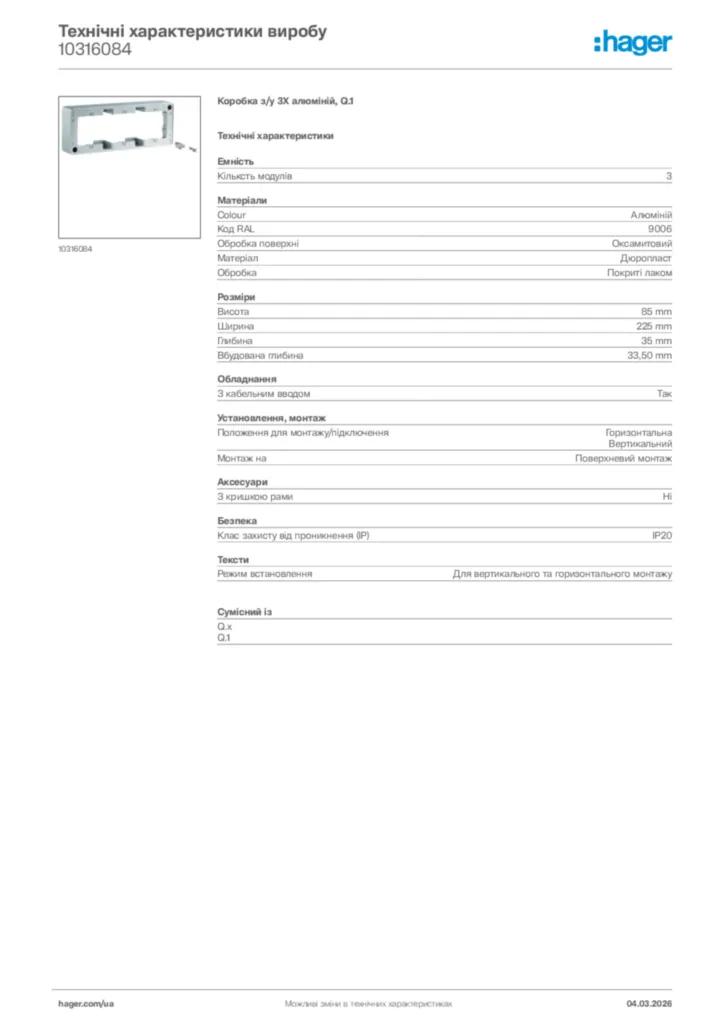 Зображення Hager Технічні характеристики виробу 10316084 | Hager