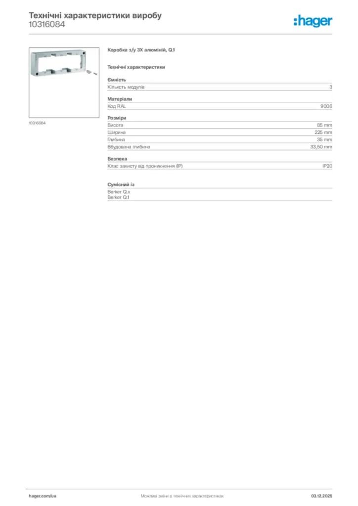 Зображення Hager Технічні характеристики виробу 10316084 | Hager