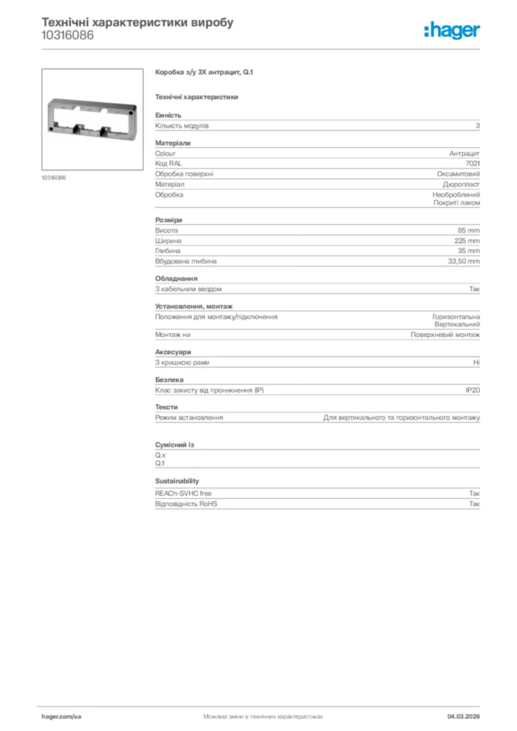 Зображення Hager Технічні характеристики виробу 10316086 | Hager