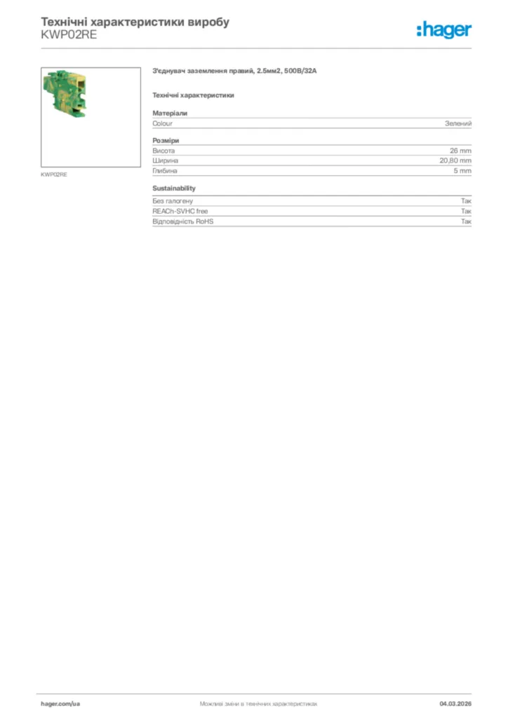 Зображення Hager Технічні характеристики виробу KWP02RE | Hager