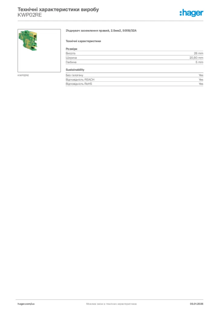 Зображення Hager Технічні характеристики виробу KWP02RE | Hager