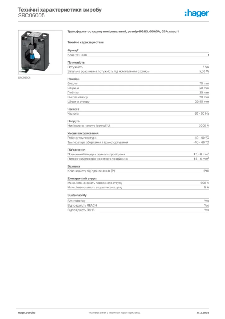 Зображення Hager Технічні характеристики виробу SRC06005 | Hager