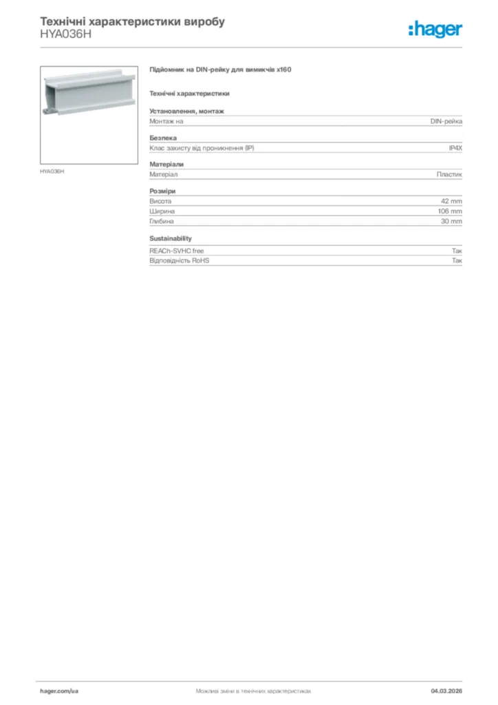 Зображення Hager Технічні характеристики виробу HYA036H | Hager