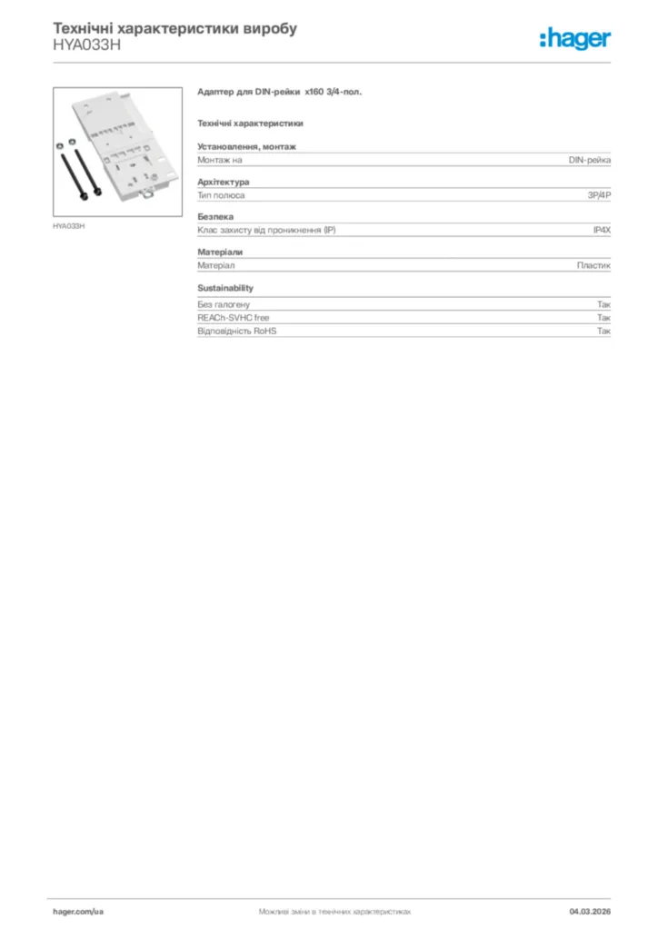 Зображення Hager Технічні характеристики виробу HYA033H | Hager