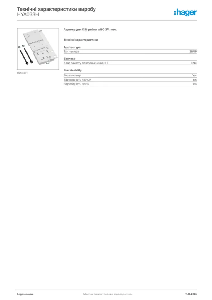 Зображення Hager Технічні характеристики виробу HYA033H | Hager
