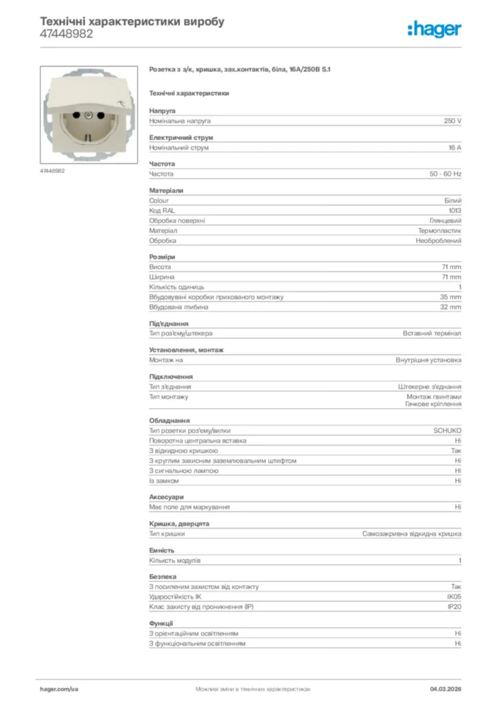 Зображення Hager Технічні характеристики виробу 47448982 | Hager