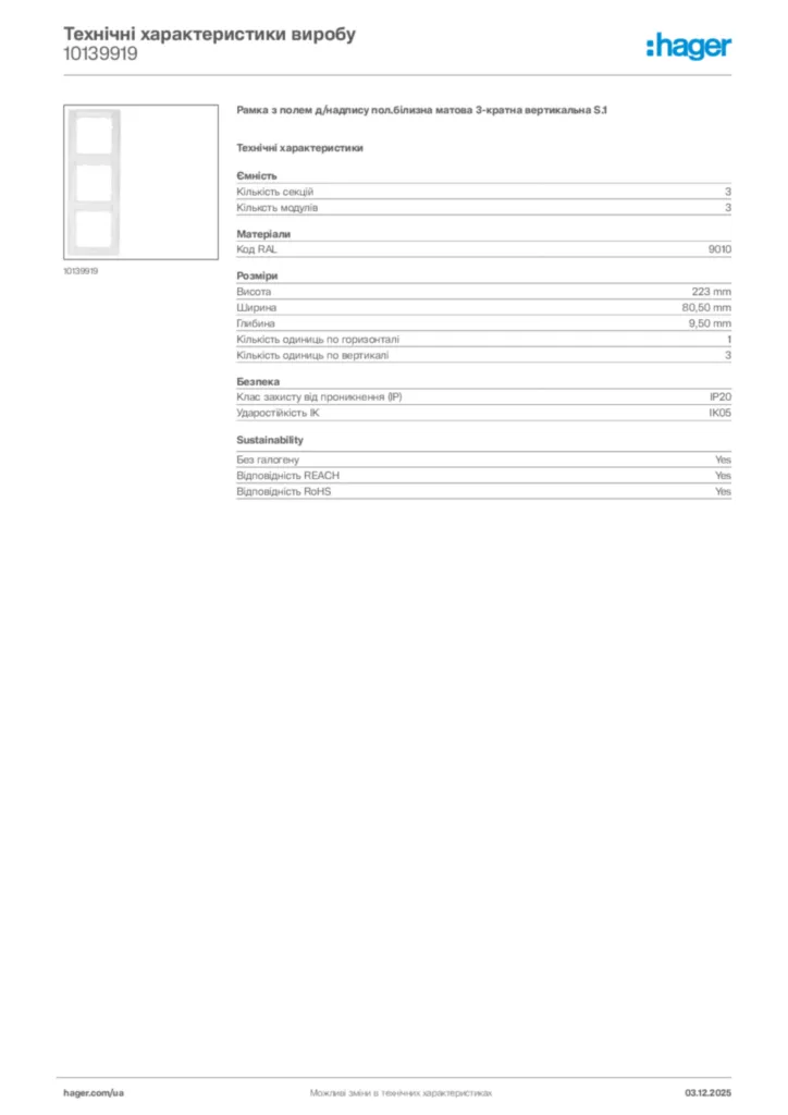 Зображення Hager Технічні характеристики виробу 10139919 | Hager