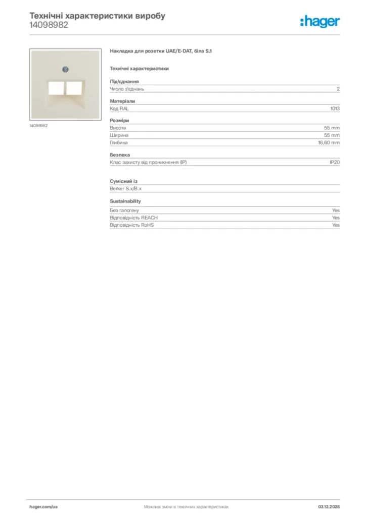 Зображення Hager Технічні характеристики виробу 14098982 | Hager