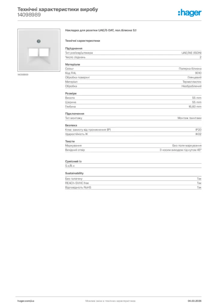 Зображення Hager Технічні характеристики виробу 14098989 | Hager