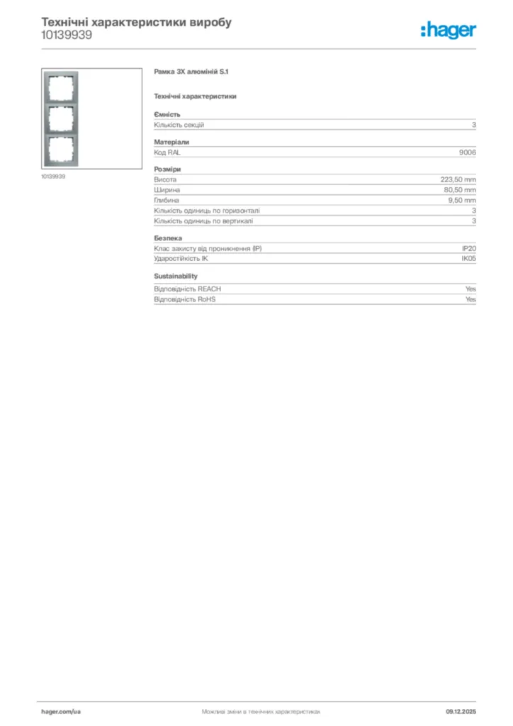 Зображення Hager Технічні характеристики виробу 10139939 | Hager