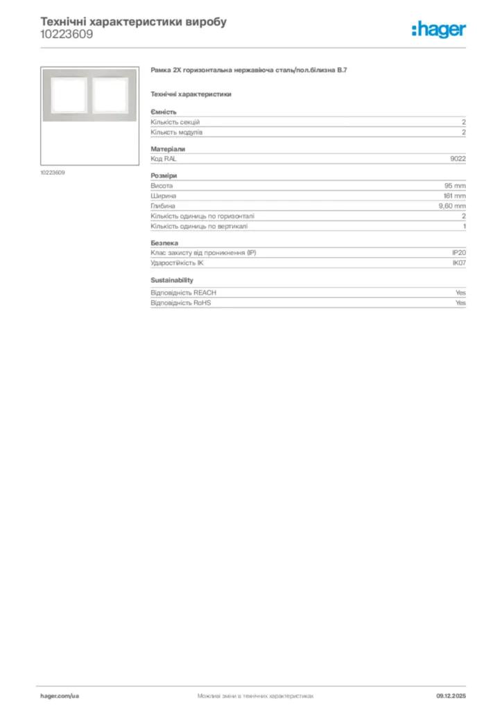 Зображення Hager Технічні характеристики виробу 10223609 | Hager