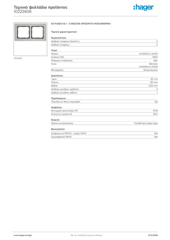Εικόνα Hager Τεχνικό φυλλάδιο προϊόντος 10223606 | Hager