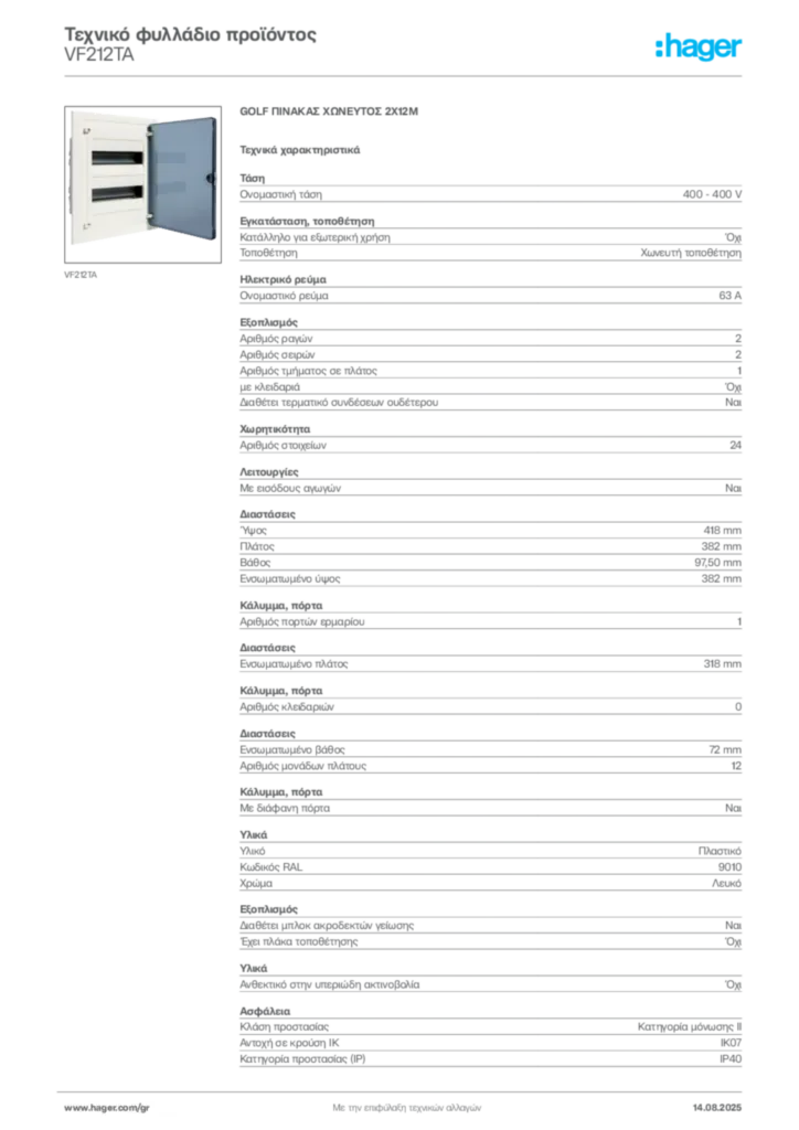 Εικόνα Hager Τεχνικό φυλλάδιο προϊόντος VF212TA | Hager