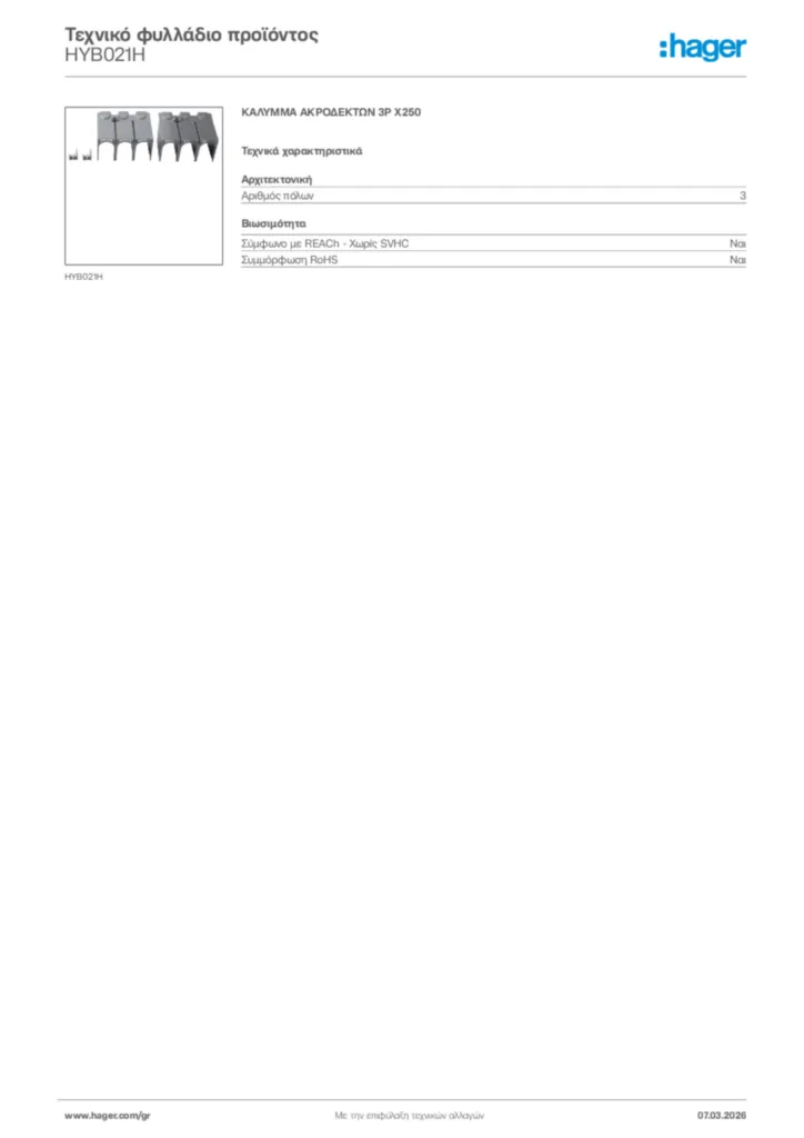 Εικόνα Hager Τεχνικό φυλλάδιο προϊόντος HYB021H | Hager