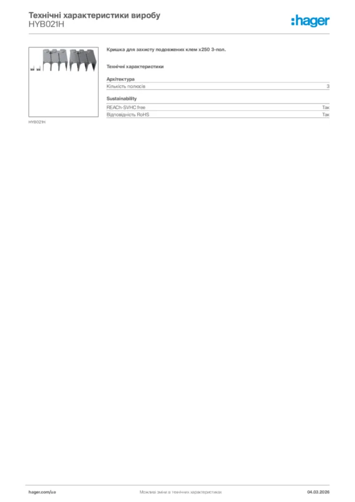 Зображення Hager Технічні характеристики виробу HYB021H | Hager