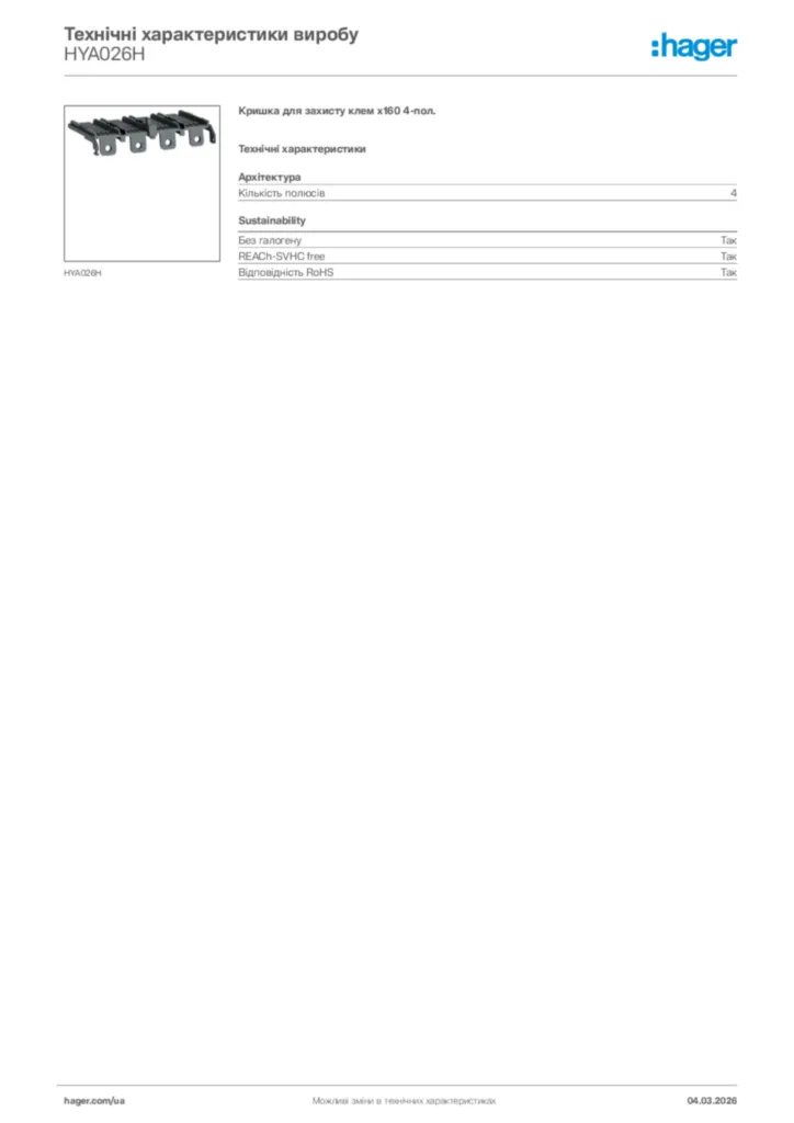 Зображення Hager Технічні характеристики виробу HYA026H | Hager