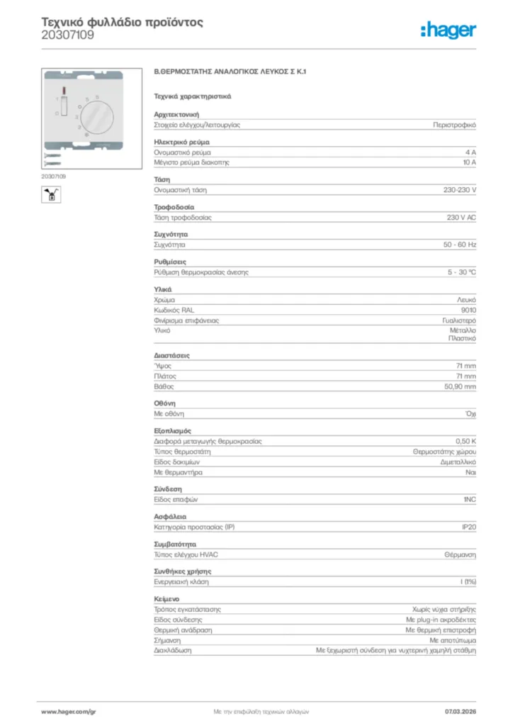 Εικόνα Hager Τεχνικό φυλλάδιο προϊόντος 20307109 | Hager