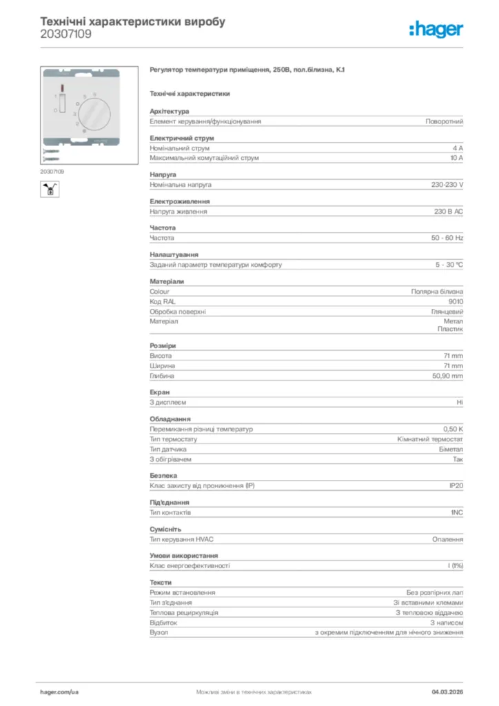 Зображення Hager Технічні характеристики виробу 20307109 | Hager