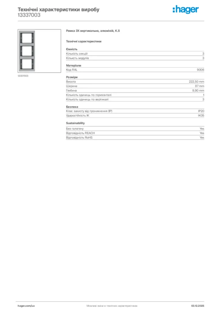Зображення Hager Технічні характеристики виробу 13337003 | Hager