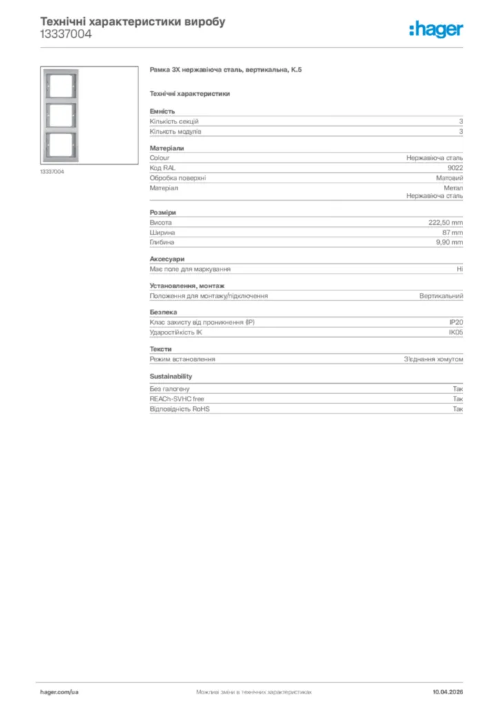 Зображення Hager Технічні характеристики виробу 13337004 | Hager