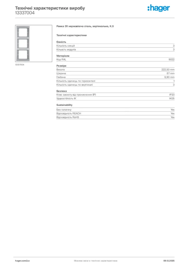 Зображення Hager Технічні характеристики виробу 13337004 | Hager