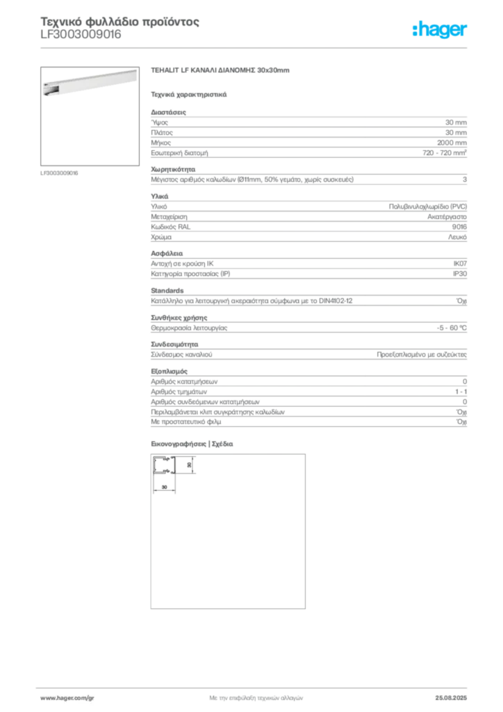 Εικόνα Hager Τεχνικό φυλλάδιο προϊόντος LF3003009016 | Hager
