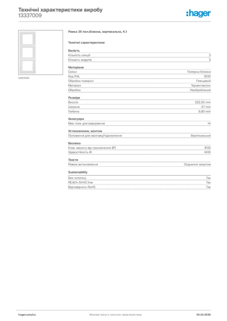 Зображення Hager Технічні характеристики виробу 13337009 | Hager