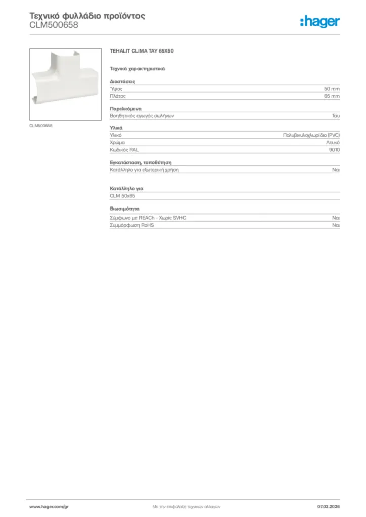 Εικόνα Hager Τεχνικό φυλλάδιο προϊόντος CLM500658 | Hager