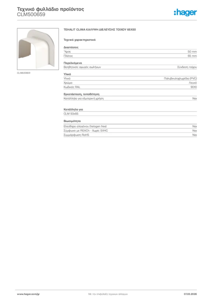 Εικόνα Hager Τεχνικό φυλλάδιο προϊόντος CLM500659 | Hager