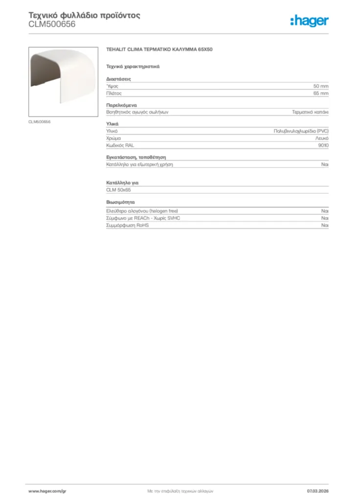 Εικόνα Hager Τεχνικό φυλλάδιο προϊόντος CLM500656 | Hager