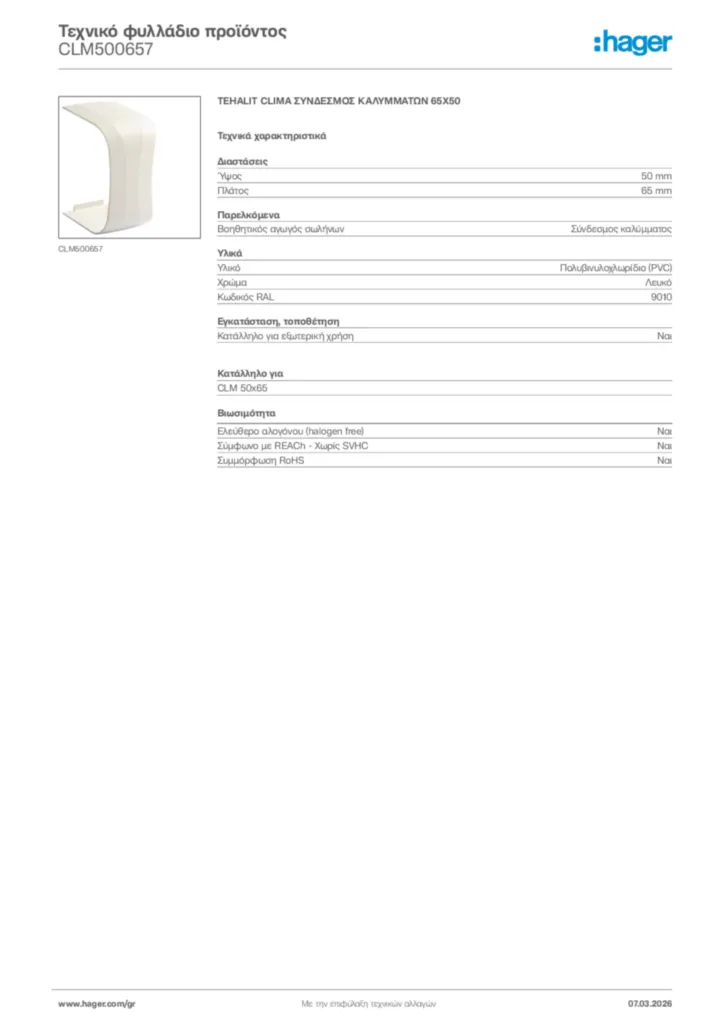 Εικόνα Hager Τεχνικό φυλλάδιο προϊόντος CLM500657 | Hager