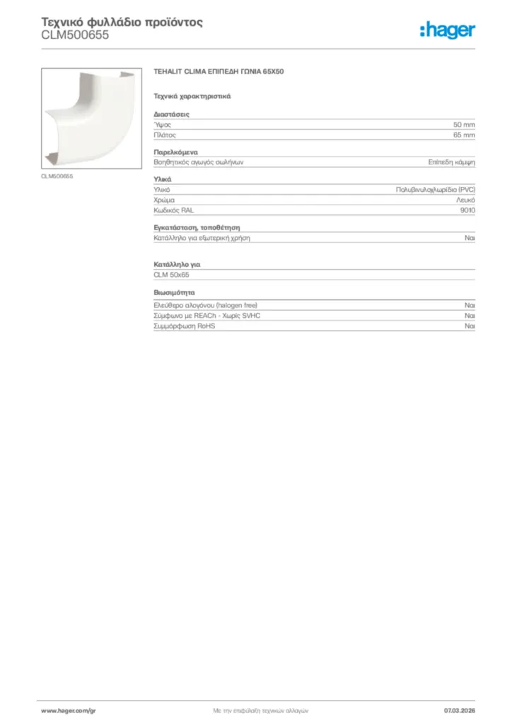 Εικόνα Hager Τεχνικό φυλλάδιο προϊόντος CLM500655 | Hager