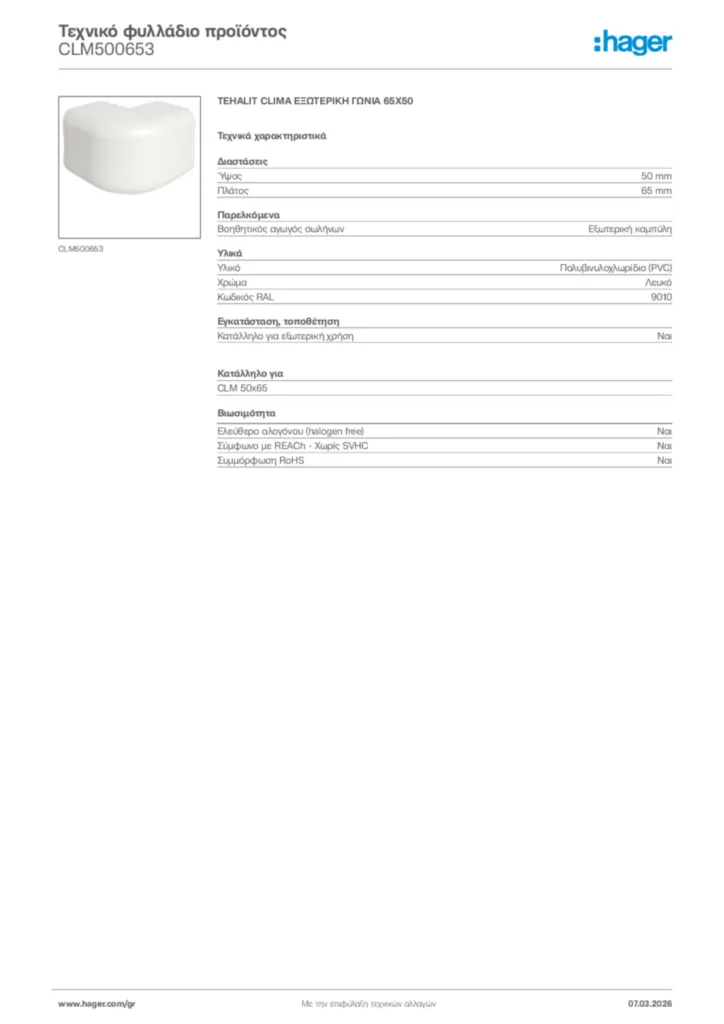 Εικόνα Hager Τεχνικό φυλλάδιο προϊόντος CLM500653 | Hager