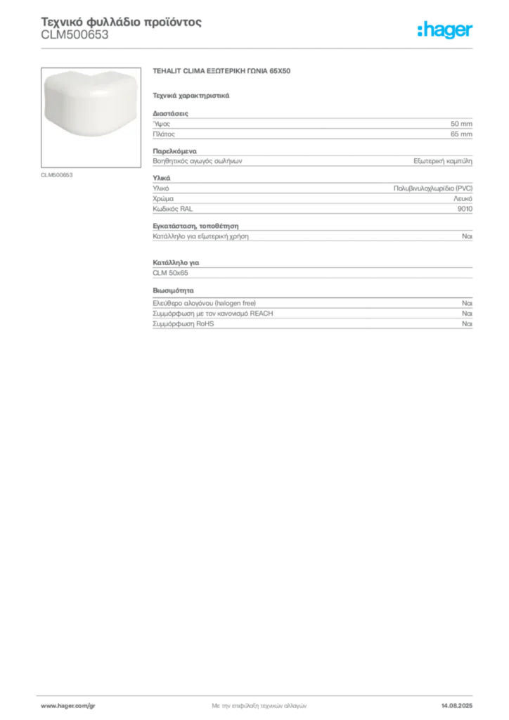 Εικόνα Hager Τεχνικό φυλλάδιο προϊόντος CLM500653 | Hager