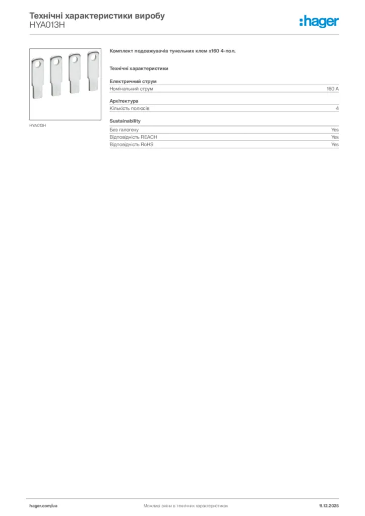 Зображення Hager Технічні характеристики виробу HYA013H | Hager