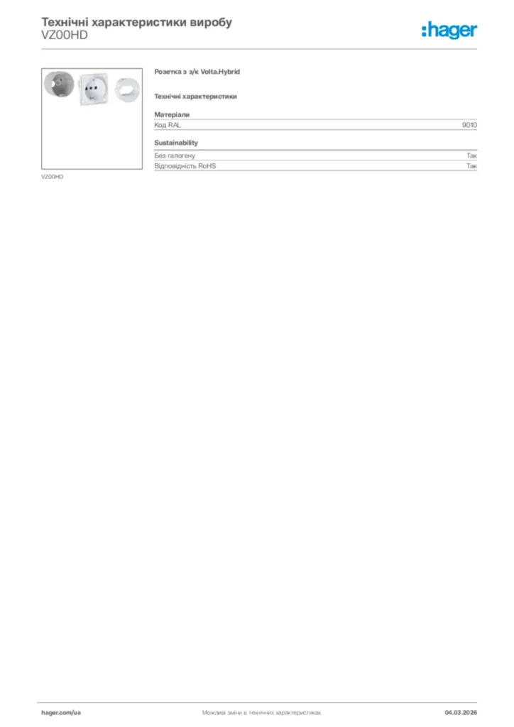 Зображення Hager Технічні характеристики виробу VZ00HD | Hager