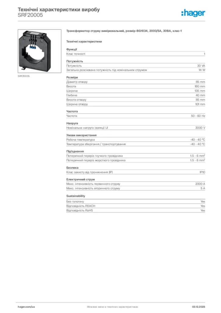 Зображення Hager Технічні характеристики виробу SRF20005 | Hager