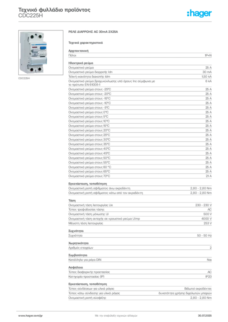 Εικόνα Hager Τεχνικό φυλλάδιο προϊόντος CDC225H | Hager
