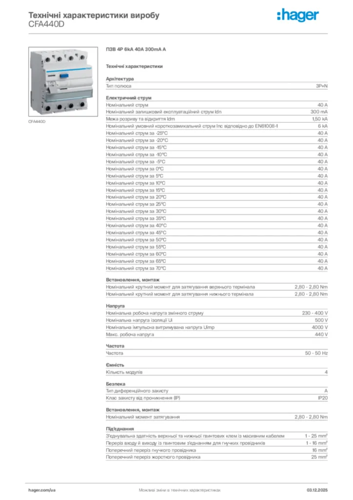 Зображення Hager Технічні характеристики виробу CFA440D | Hager