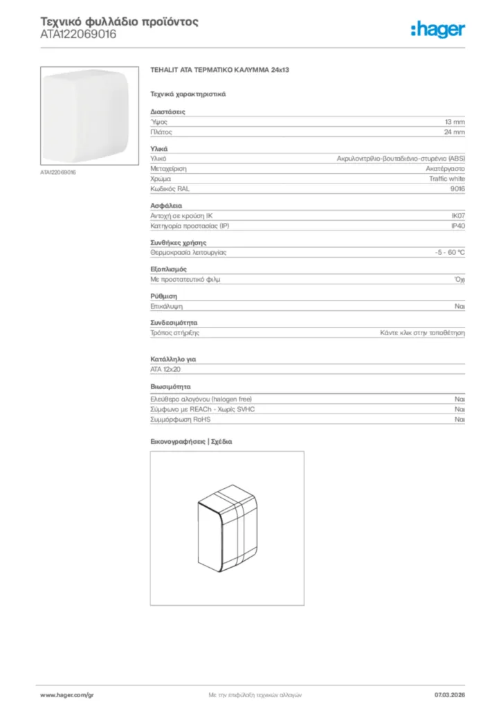 Εικόνα Hager Τεχνικό φυλλάδιο προϊόντος ATA122069016 | Hager