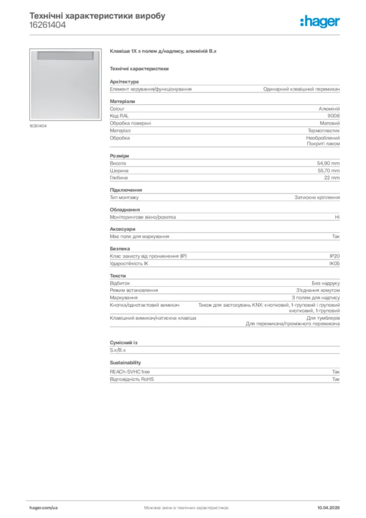 Зображення Hager Технічні характеристики виробу 16261404 | Hager