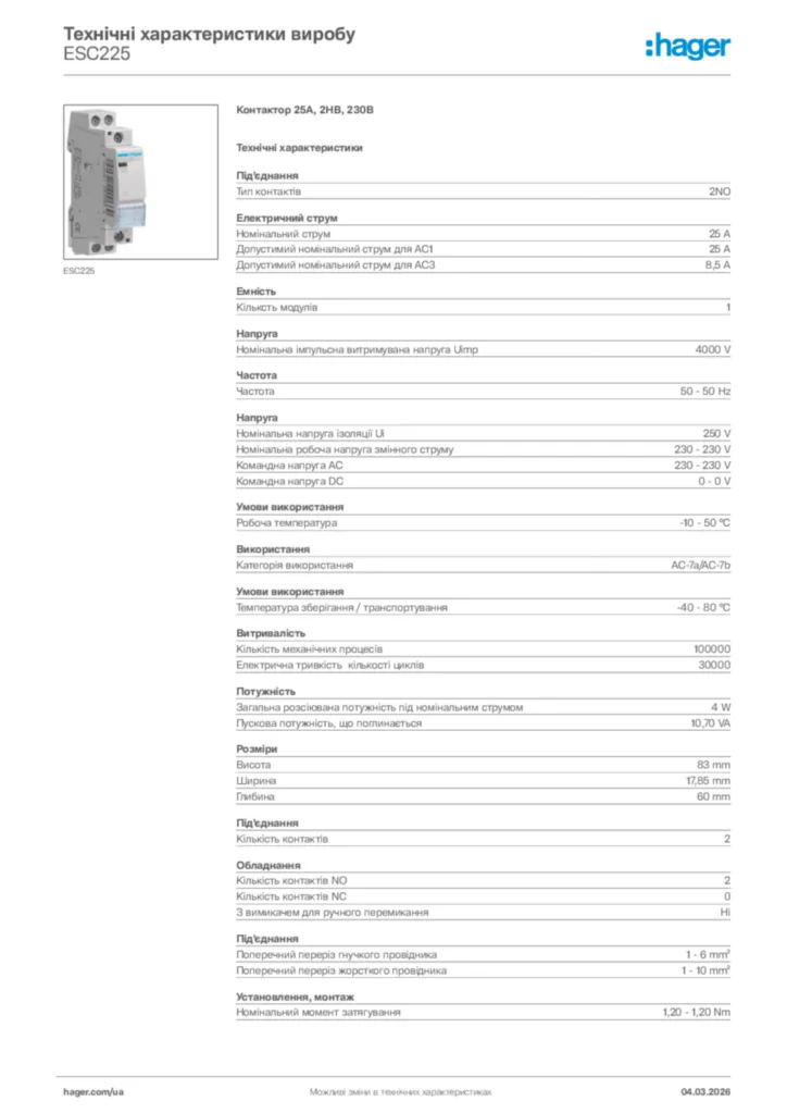 Зображення Hager Технічні характеристики виробу ESC225 | Hager
