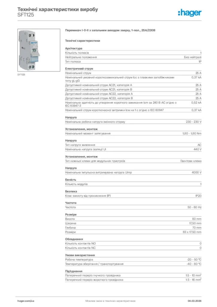 Зображення Hager Технічні характеристики виробу SFT125 | Hager