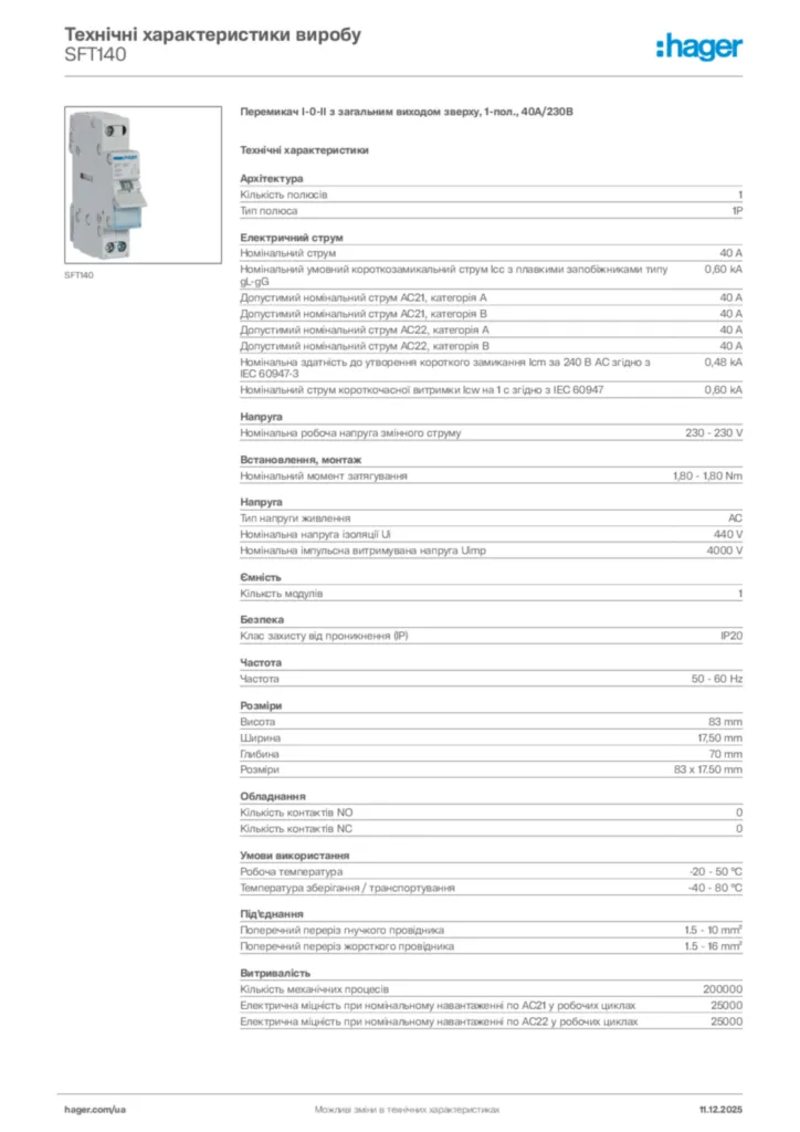 Зображення Hager Технічні характеристики виробу SFT140 | Hager