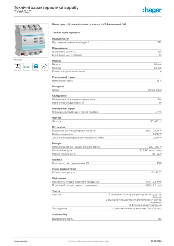 Зображення Hager Технічні характеристики виробу TYA604C | Hager