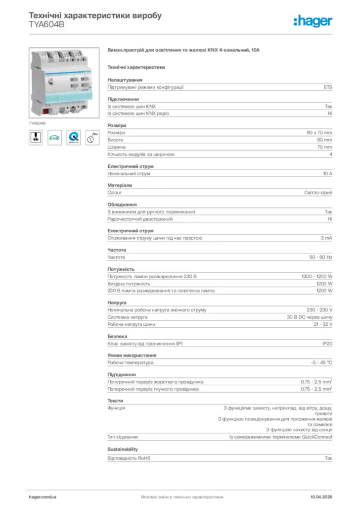 Зображення Hager Технічні характеристики виробу TYA604B | Hager