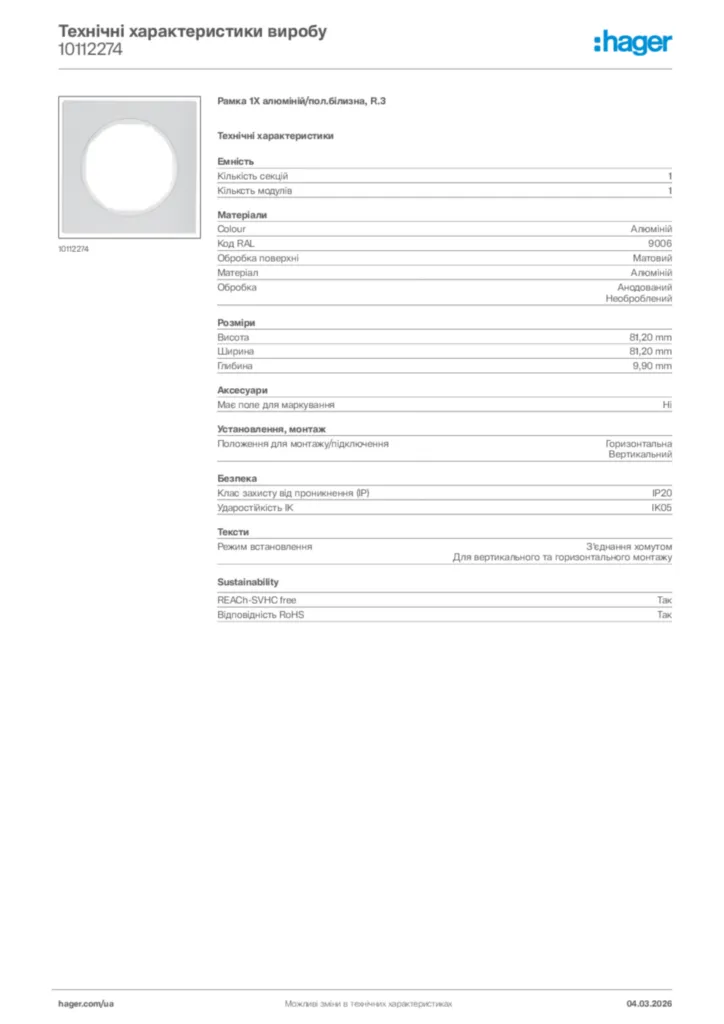 Зображення Hager Технічні характеристики виробу 10112274 | Hager