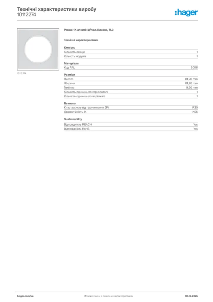 Зображення Hager Технічні характеристики виробу 10112274 | Hager